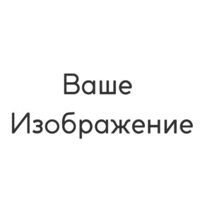 ваше изображение